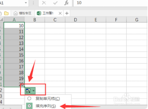 excel如何下拉复制数字不递增