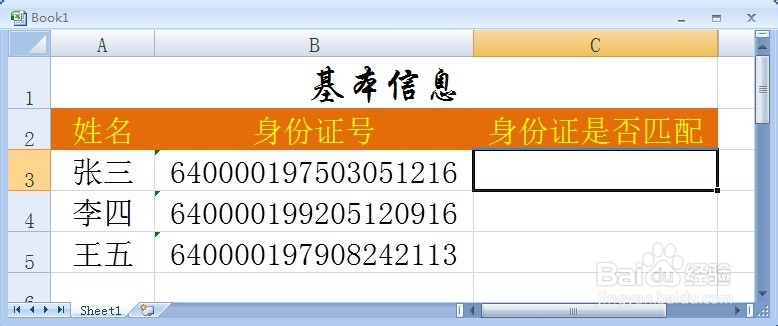excel数据怎么比对