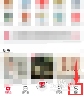 云听APP如何进行在线播放音质设置
