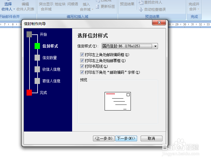 WORD中如何创建信封