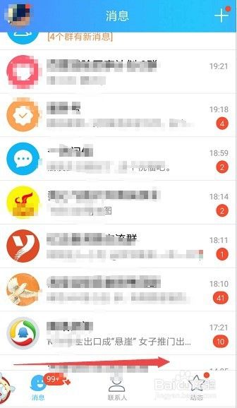 QQ群消息提醒如何关闭，如何取消消息提醒？