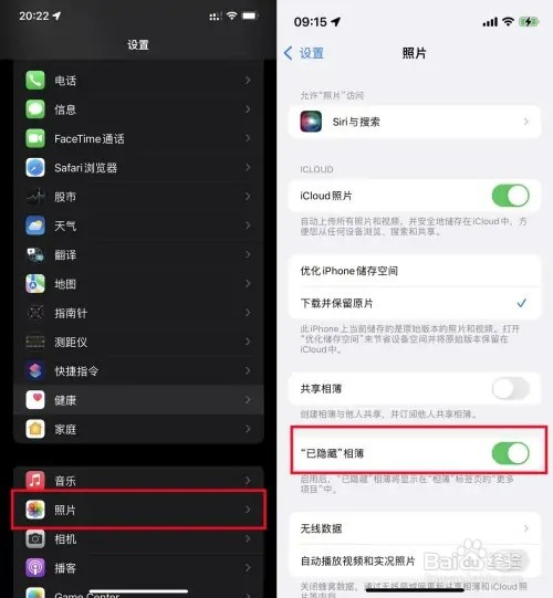 苹果手机私密相册如何打开