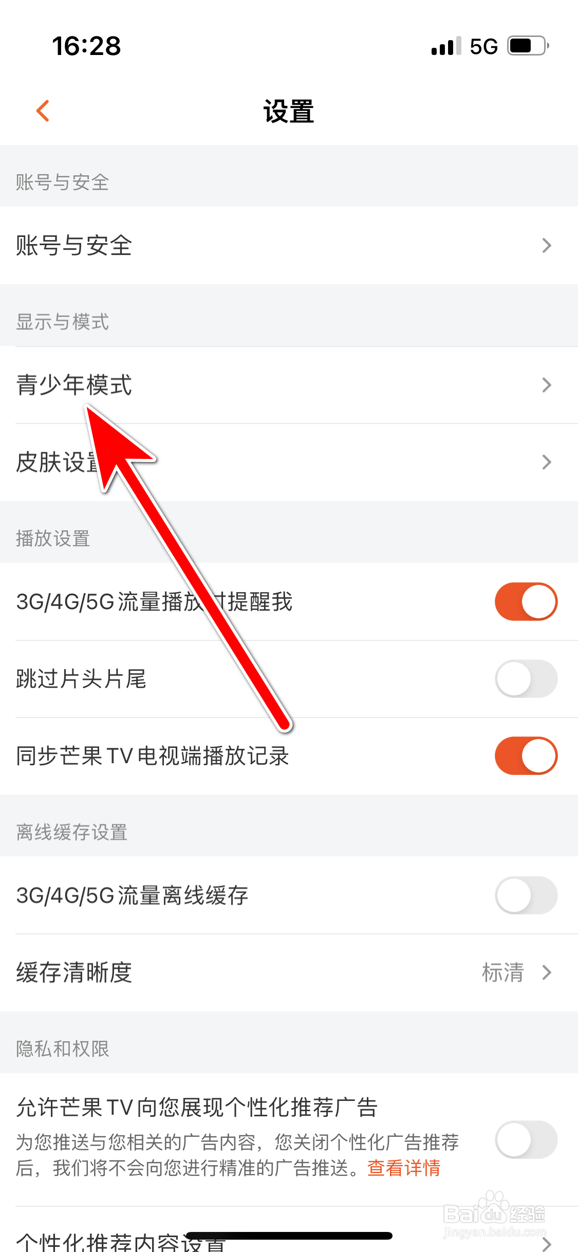 芒果TV如何开启青少年模式