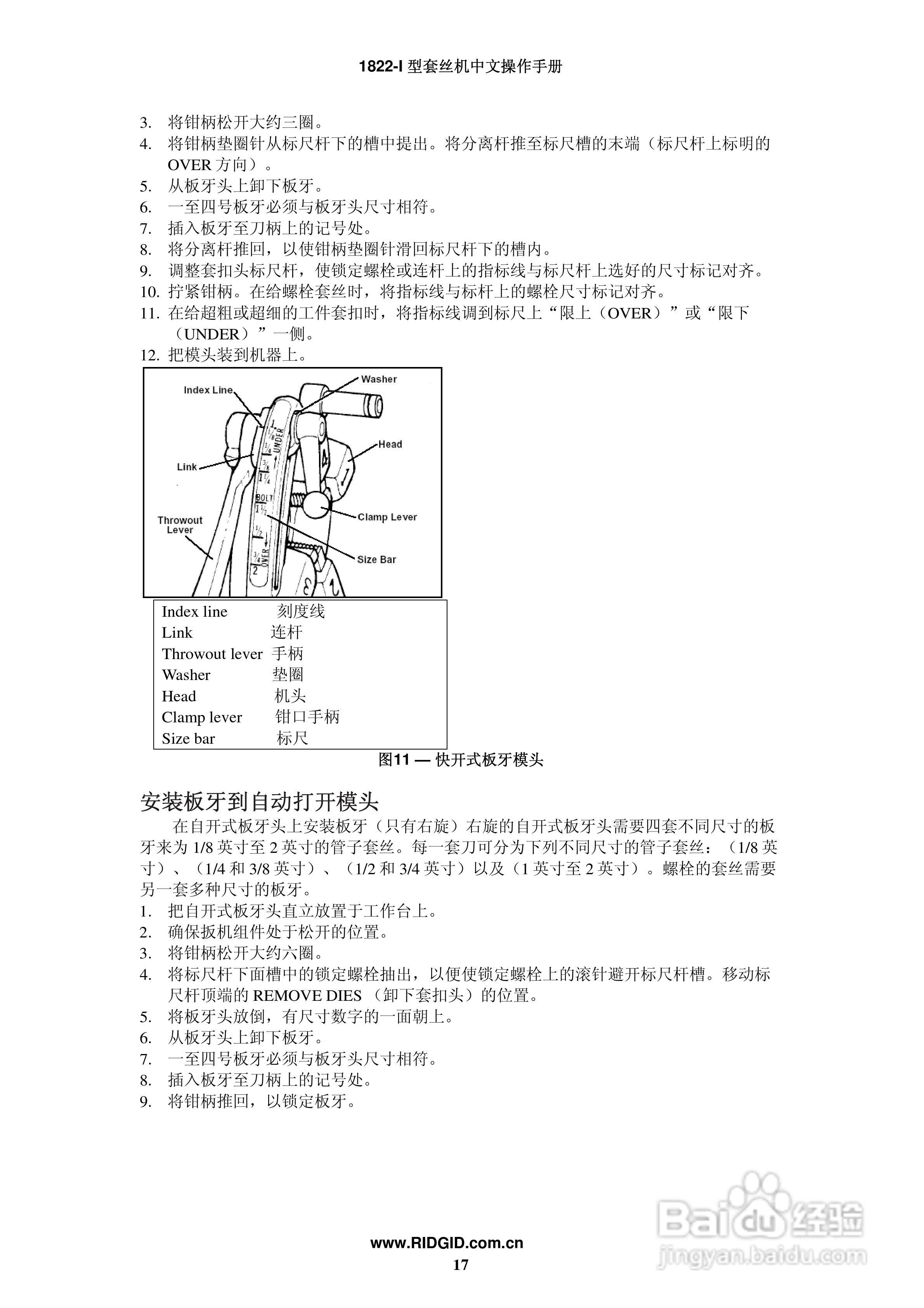 RIDGID 套丝机1822-I 中文操作手册:[2]