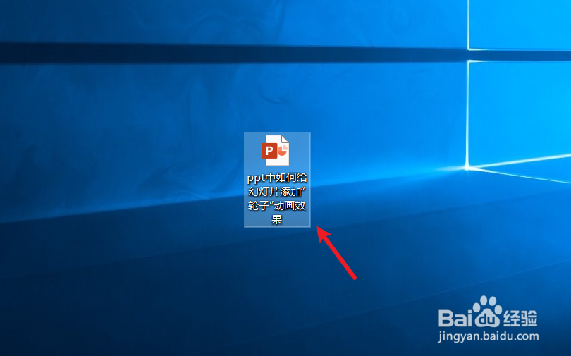 ppt中如何给幻灯片添加“轮子”动画效果