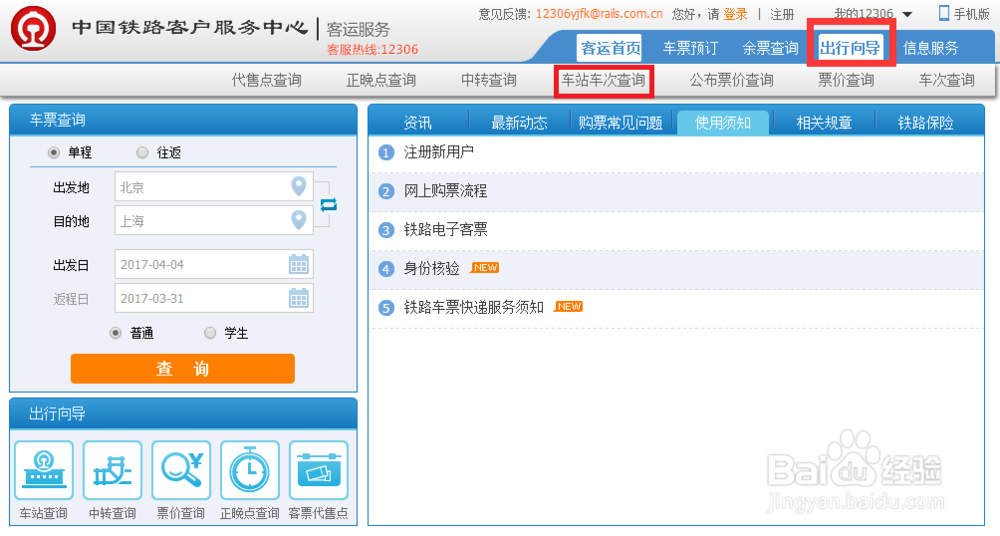 几个关于购火车票的小技巧