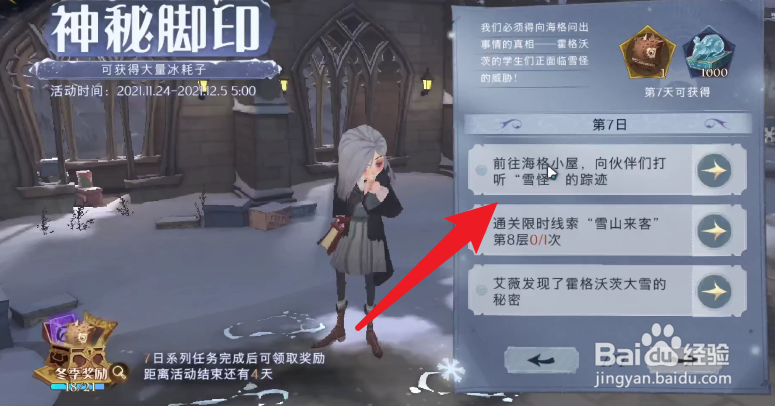 哈利波特魔法觉醒神秘脚印第七天任务怎么玩