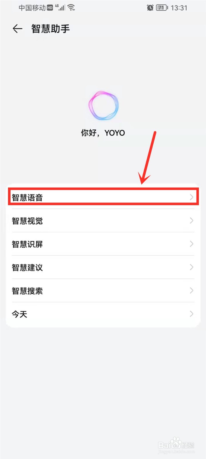 华为小艺声音怎么更换