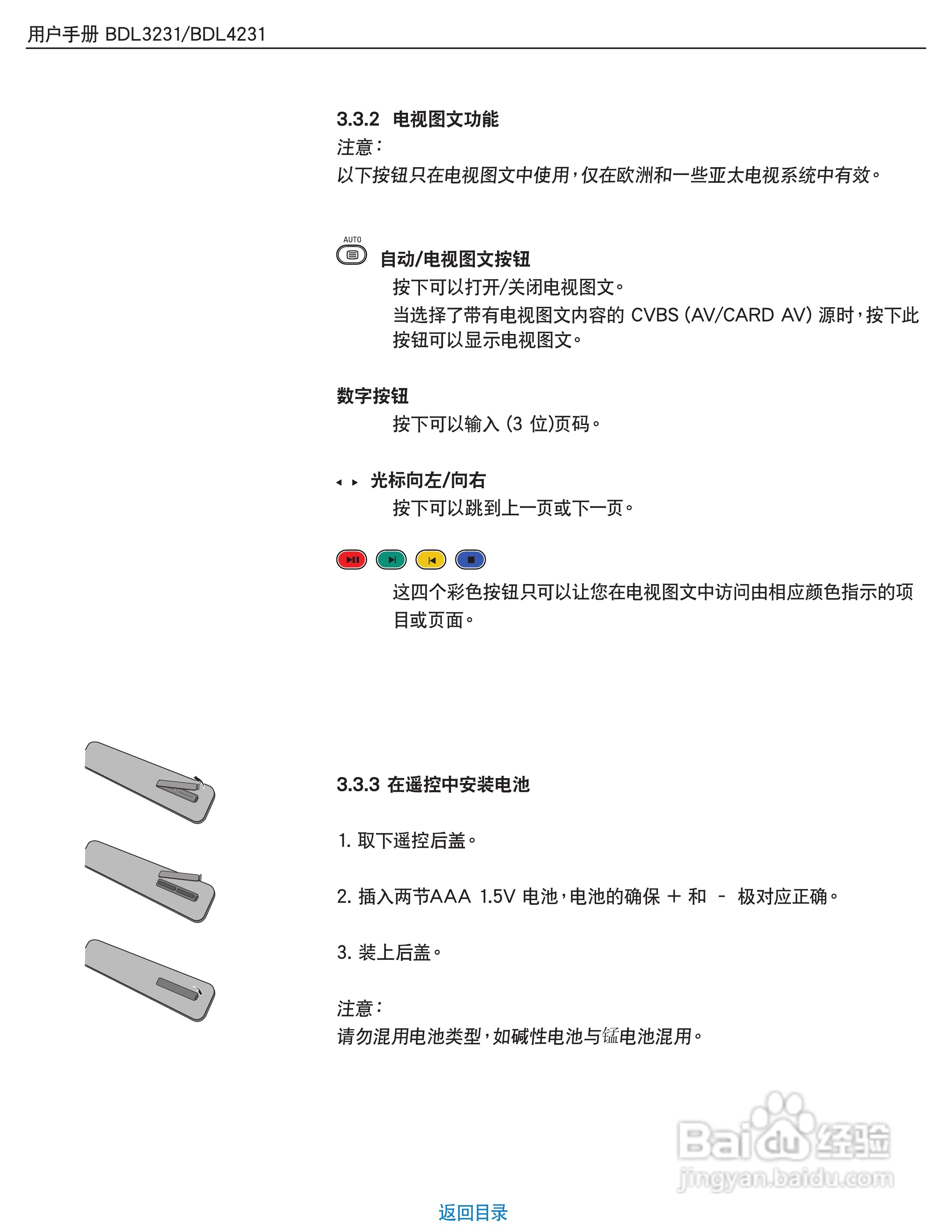 飞利浦BDL4231C/00液晶显示器使用说明书:[2]