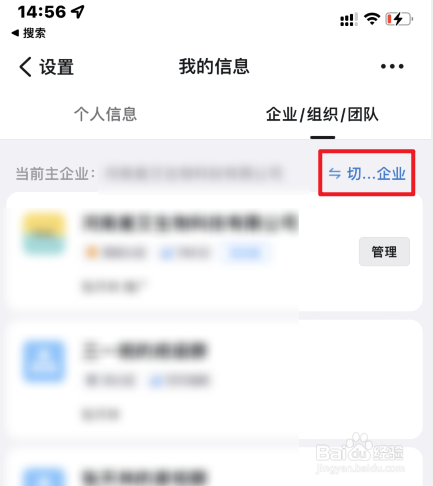 钉钉怎么改主企业