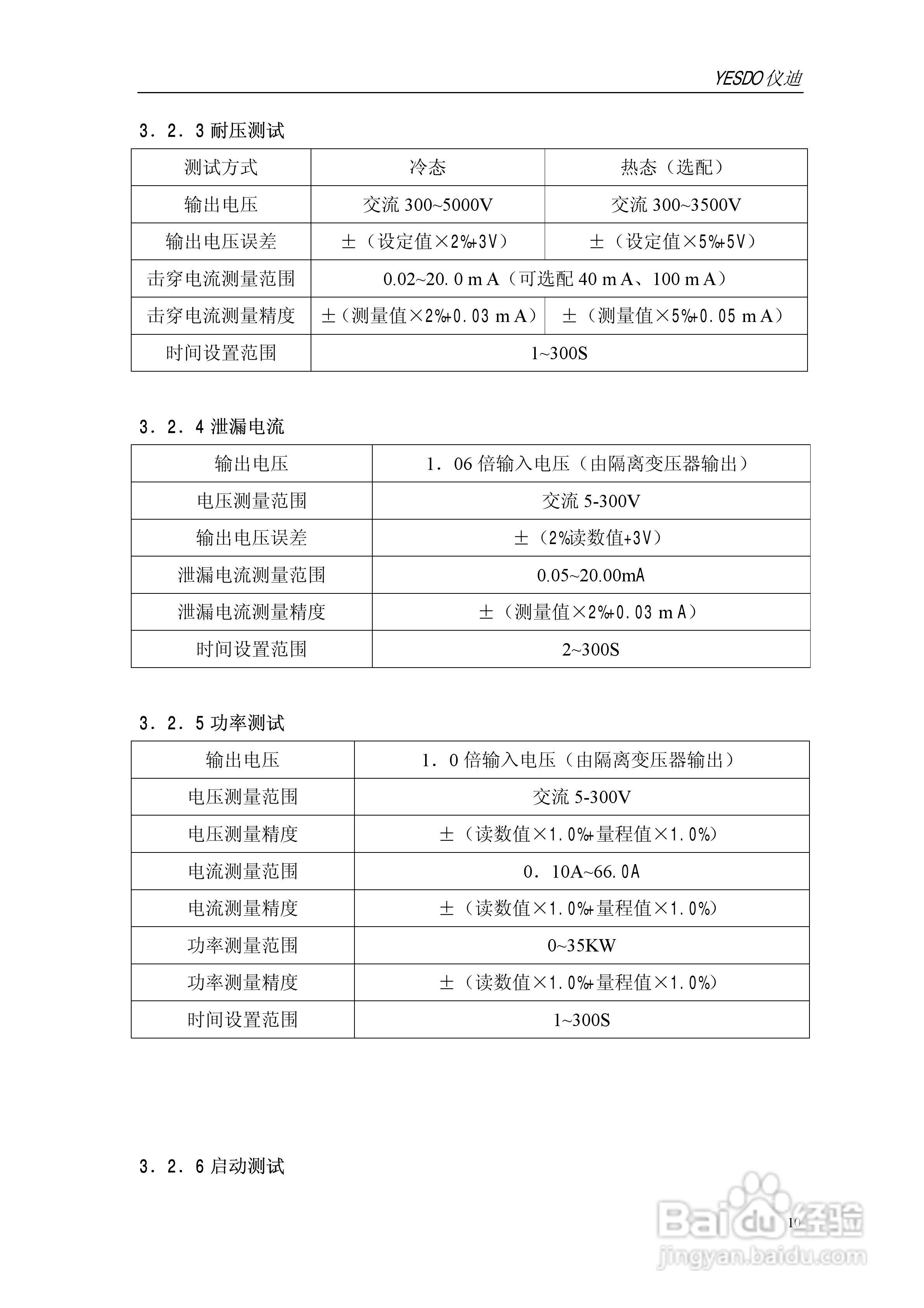 仪迪MN4266T安全性能综合测试仪使用说明书:[1]