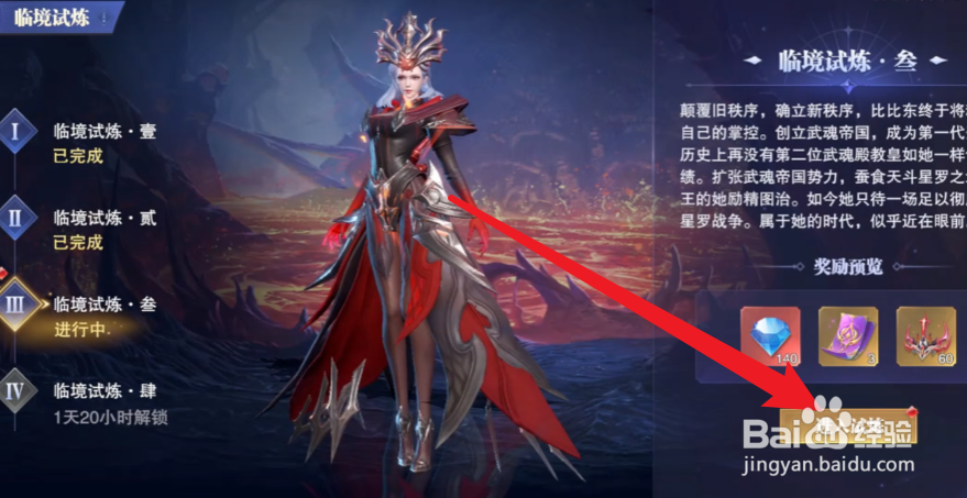 斗罗大陆女皇独尊攻略