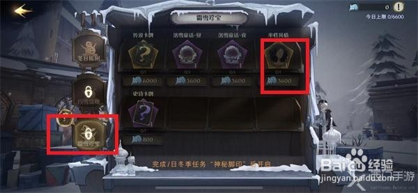 哈利波特魔法觉醒率性风情如何获得？