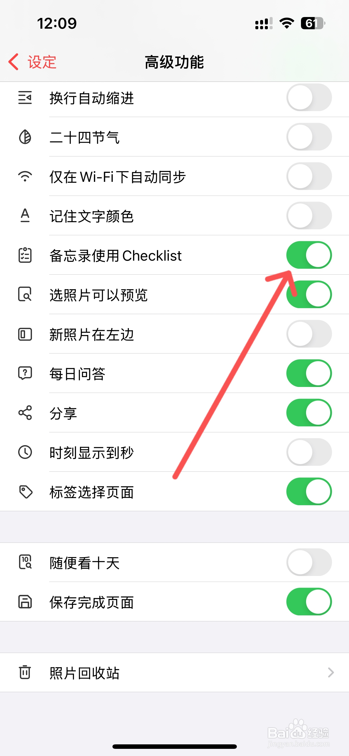 十年日记怎么设置备忘录使用Checklist