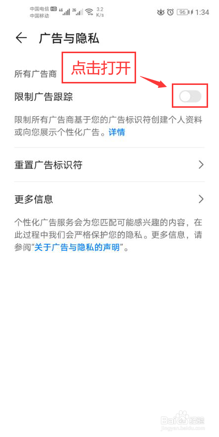 华为手机怎么打开限制广告跟踪功能
