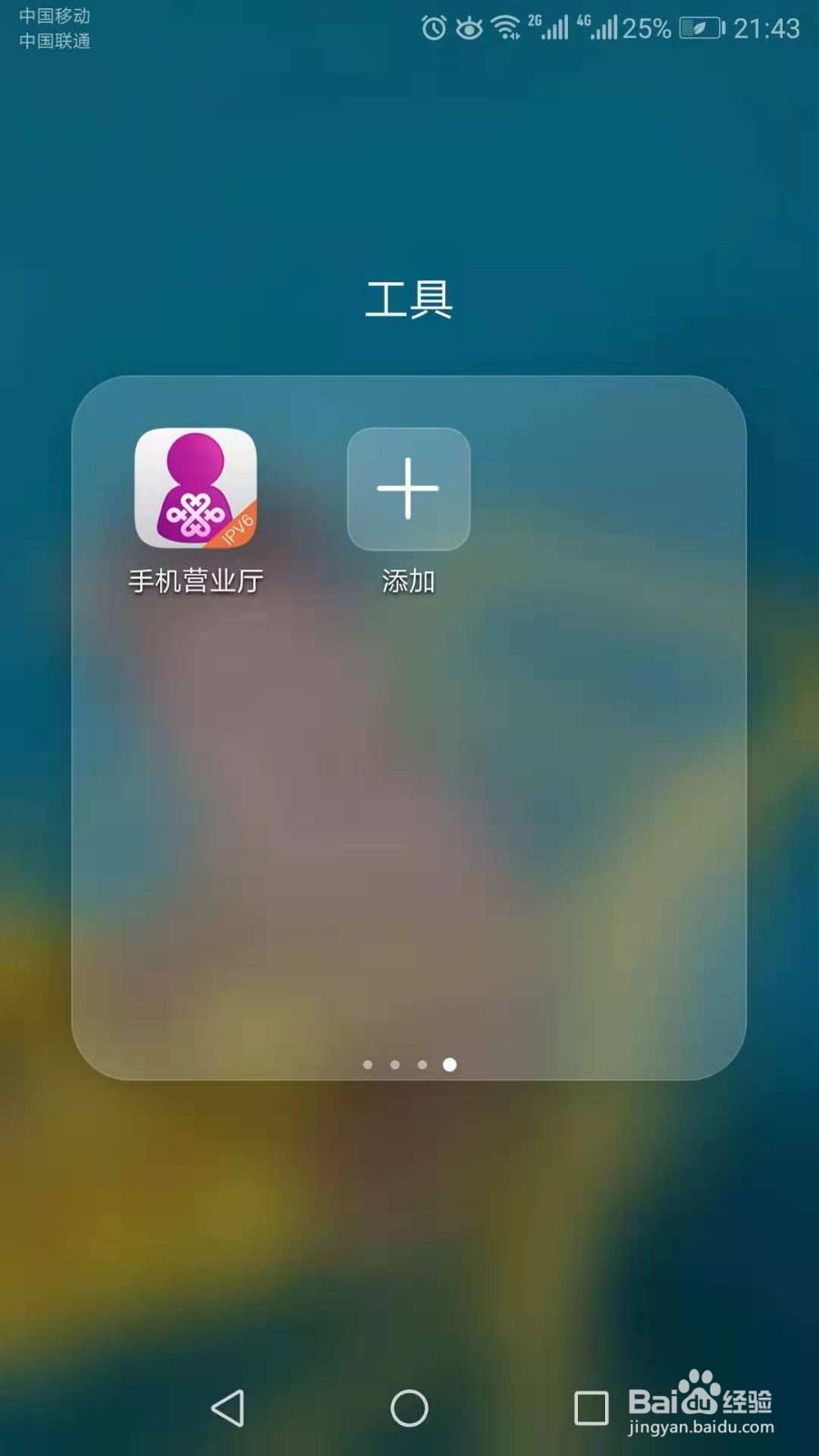 如何查联通流量