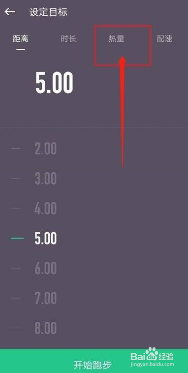 Keep跑步怎么设置热量目标