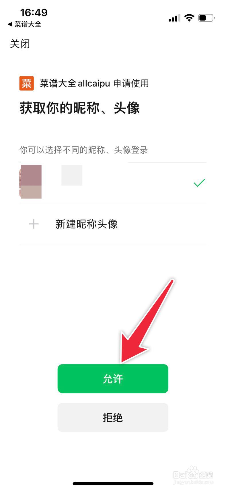 菜谱大全如何绑定微信账号