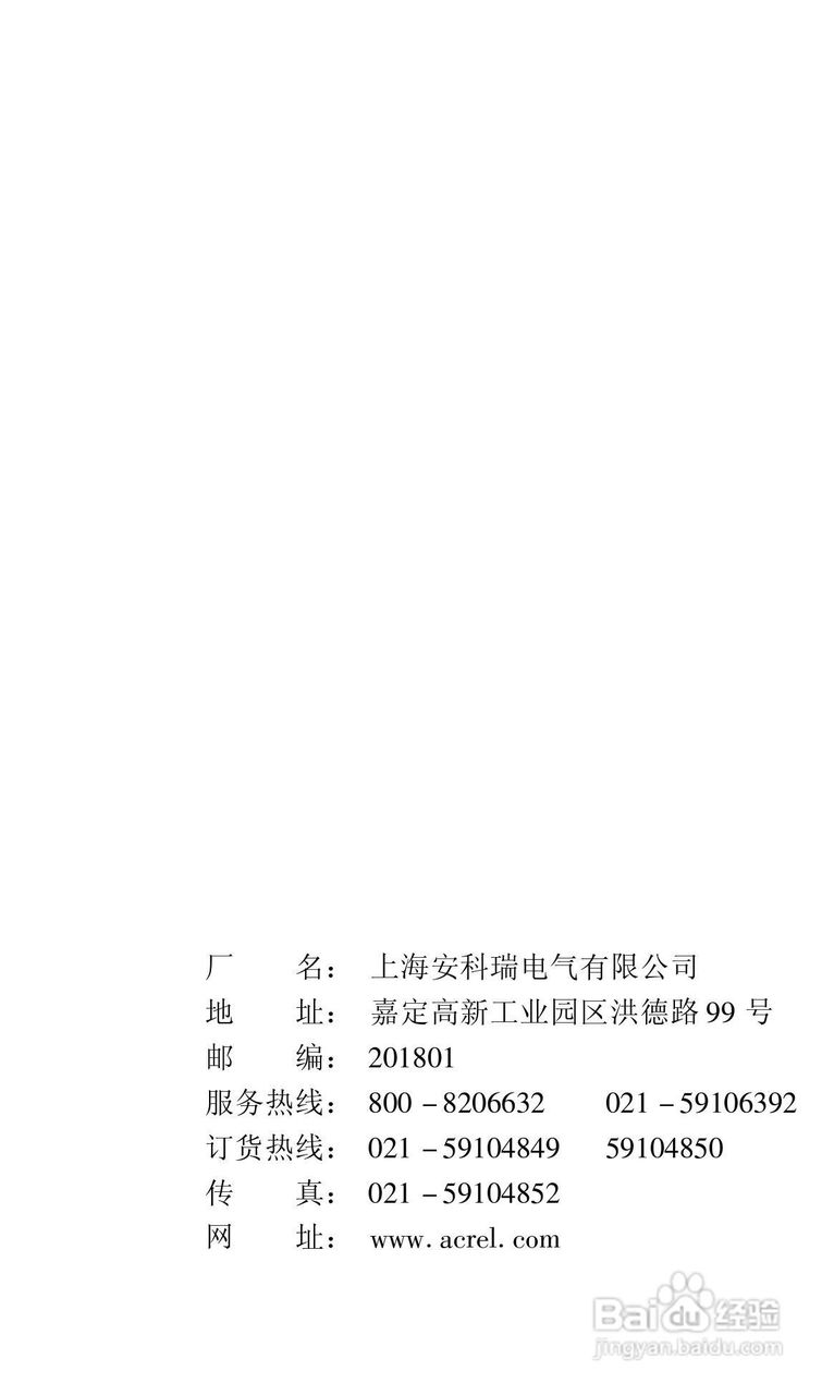 安科瑞ACRXXXE/EX/EFK系列网络/测控电力仪表安装使用:[6]