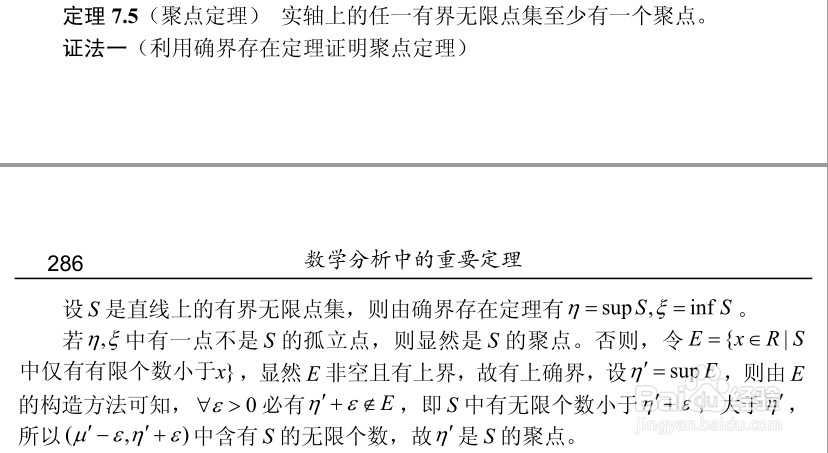 实数系六大基本定理