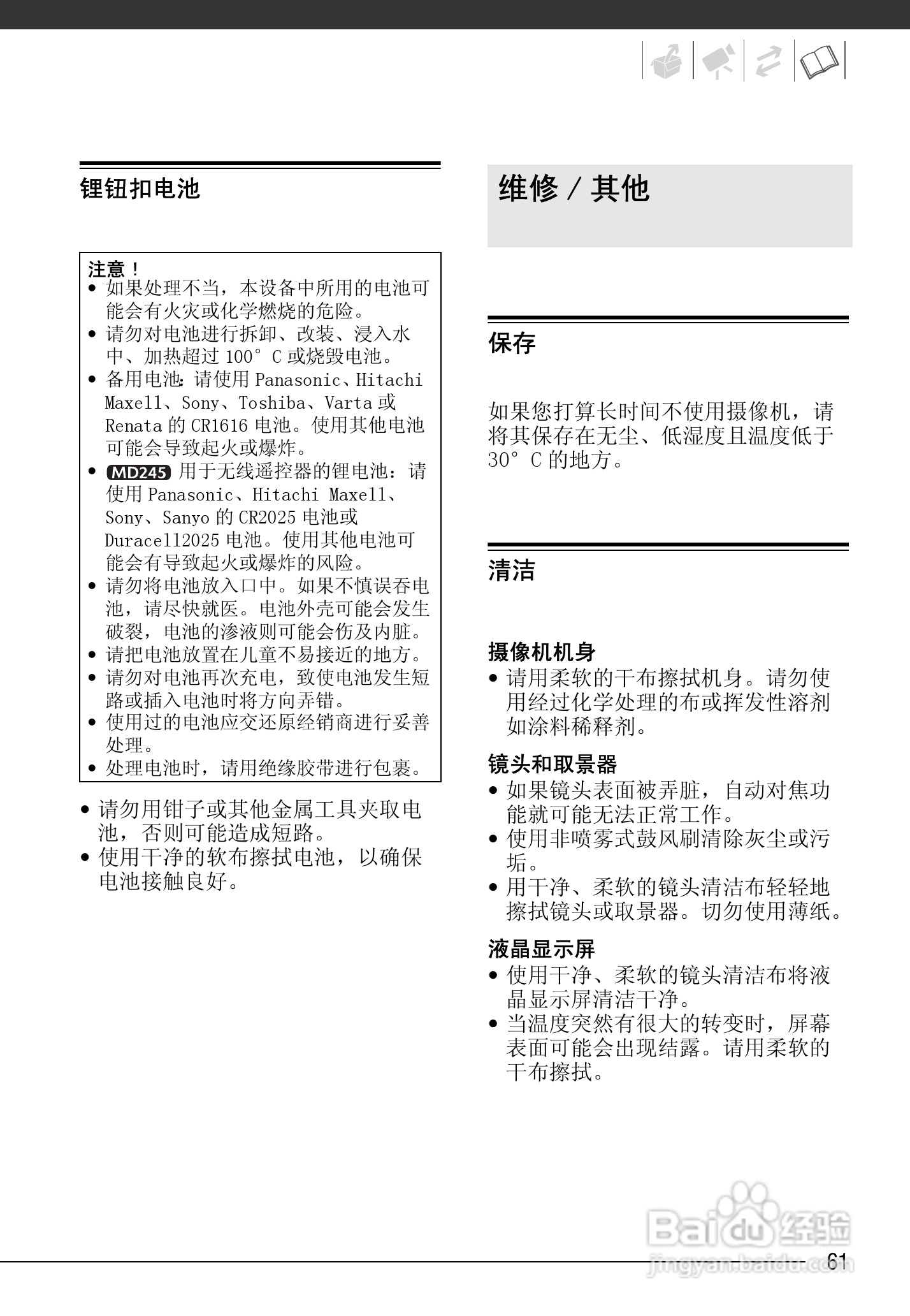 佳能MD245数码摄像机使用说明书:[7]