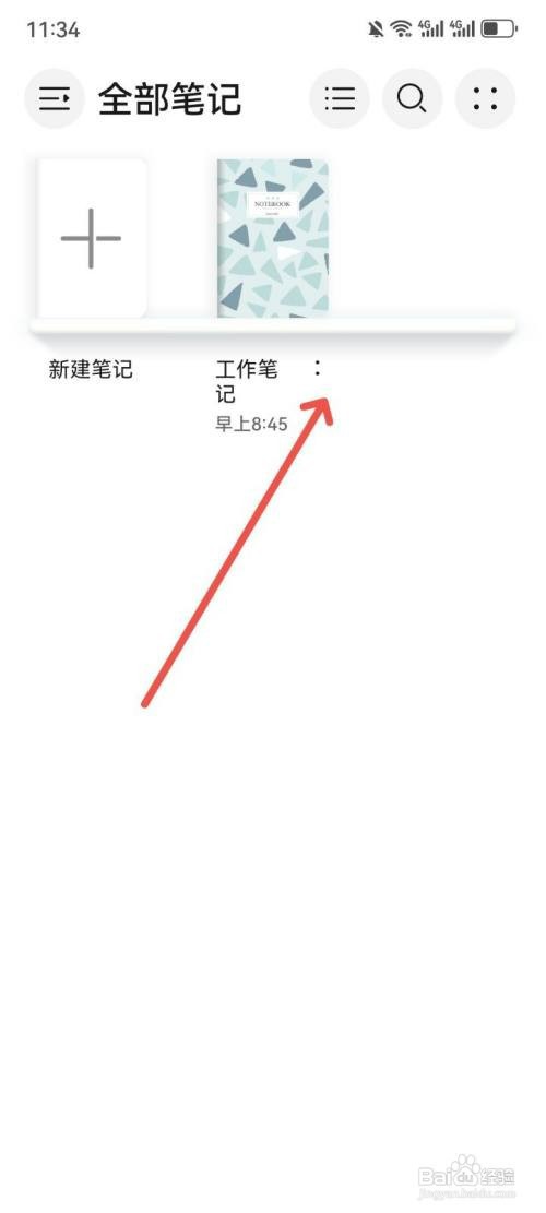 笔记App如何给笔记重命名