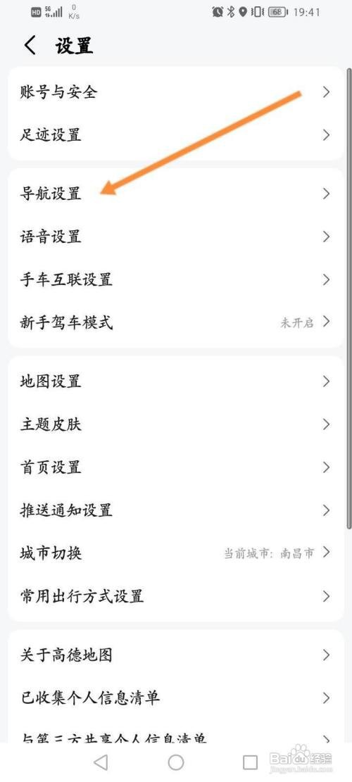 高德地图APP如何设置简洁播报模式？