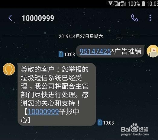 骚扰广告推销诈骗电话如何举报