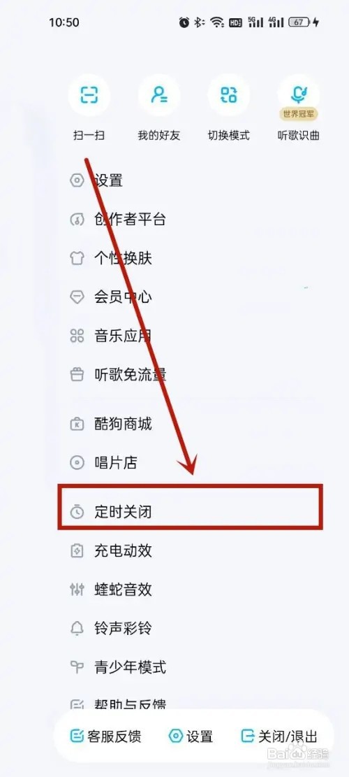 酷狗音乐怎么定时关闭?