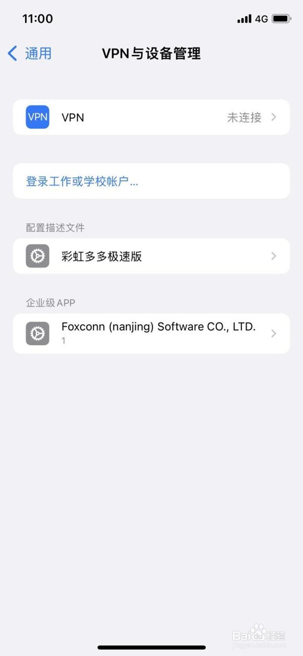 ios15信任授权如何设置