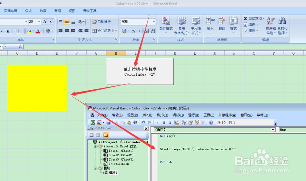 使用EXCEL表格显示ColorIndex = 27单元格背景色