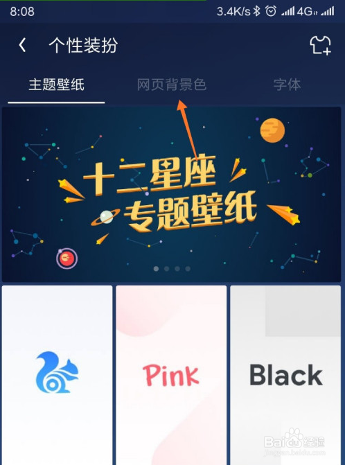 uc浏览器更改背景色的操作