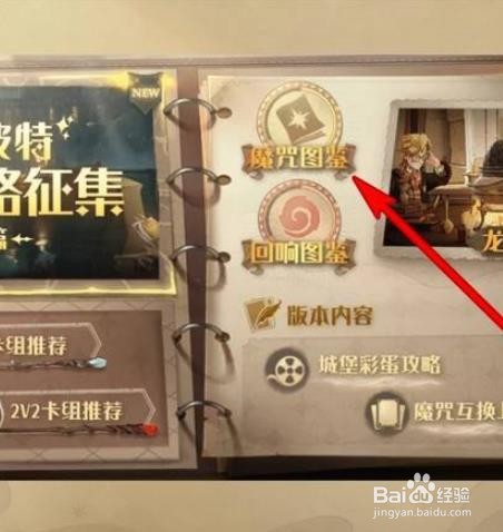 哈利波特魔法觉醒变形咒怎么使用