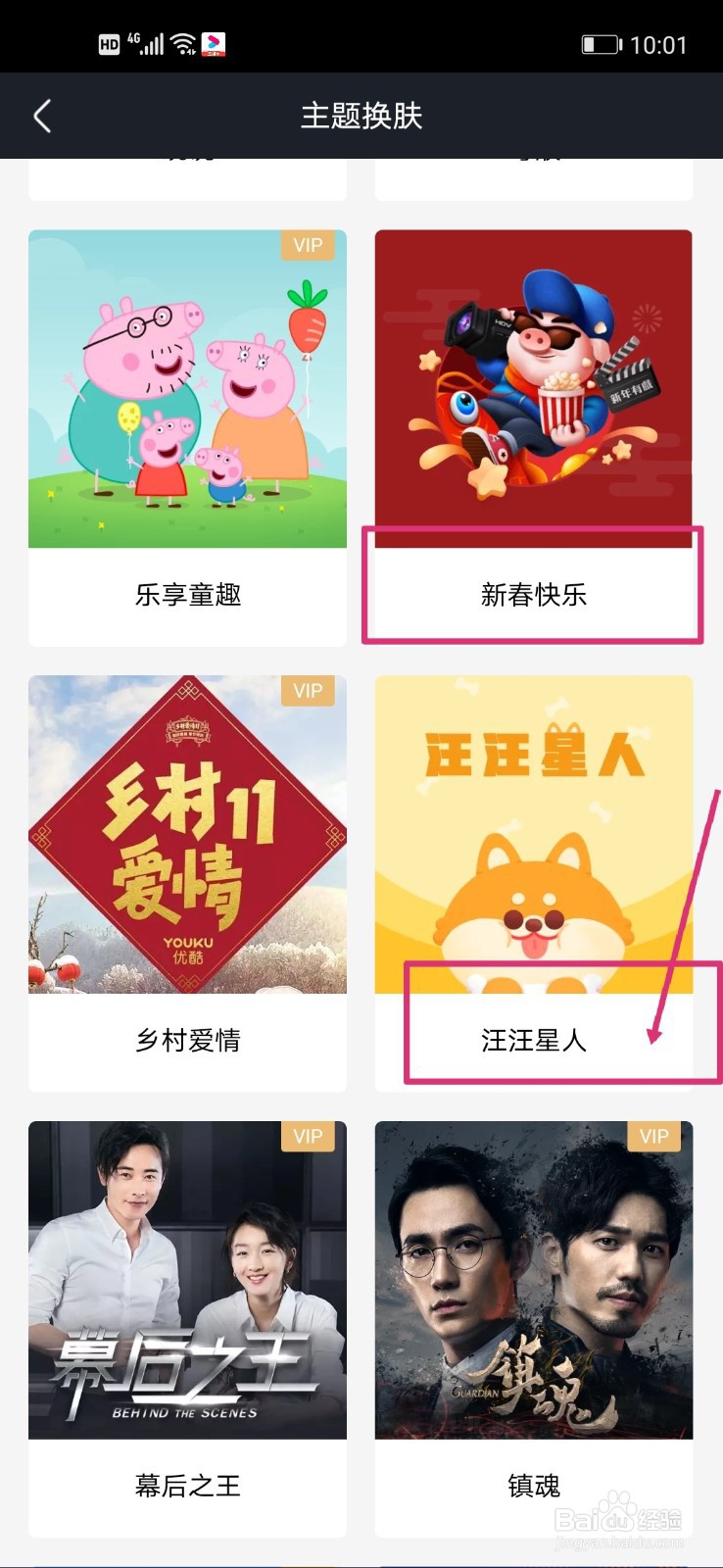 优酷视频如何设置主题皮肤