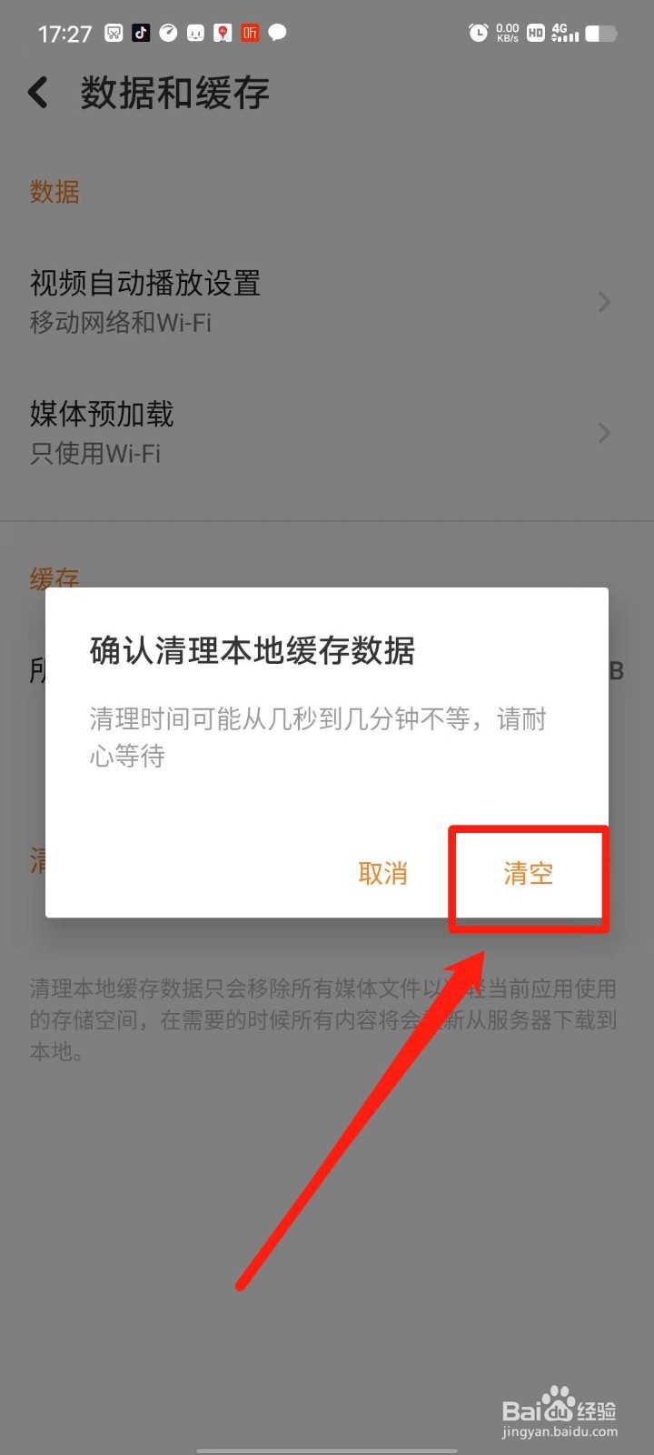 探探怎么设置清理本地缓存数据