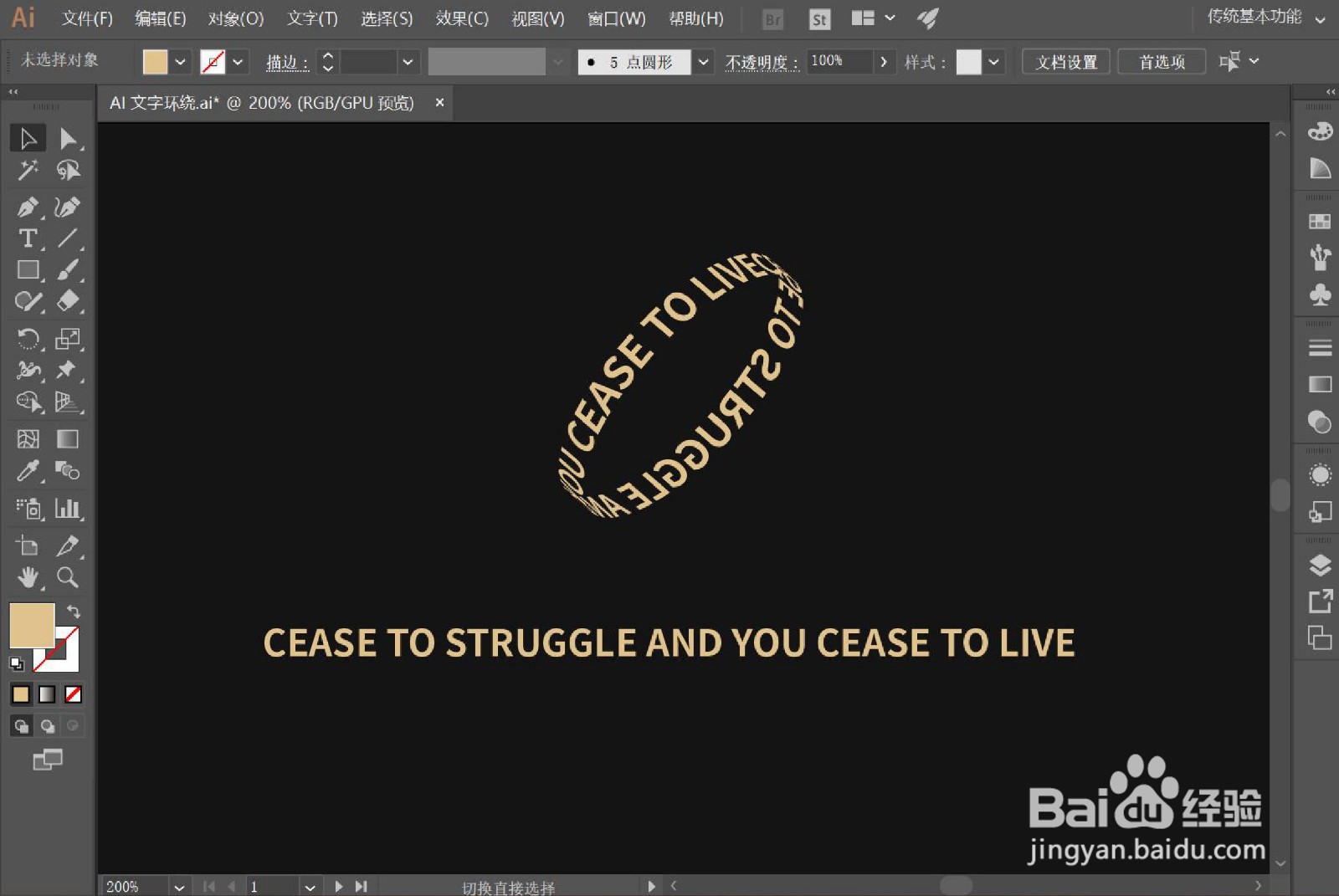 AI怎么制作文字环绕效果