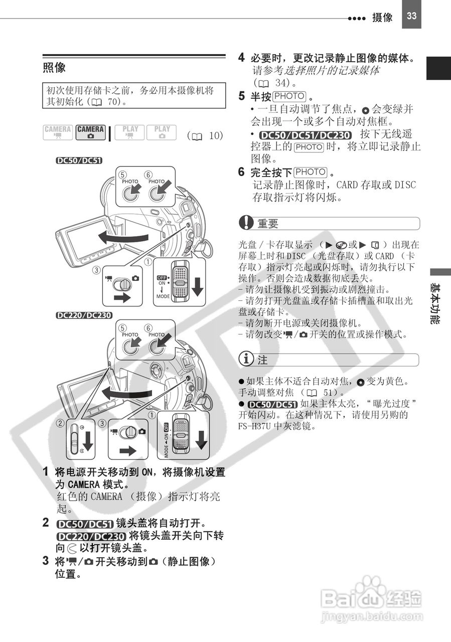 佳能DC220数码摄相机使用说明书:[4]