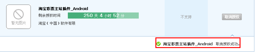 如何查看和取消淘宝账号授权的应用