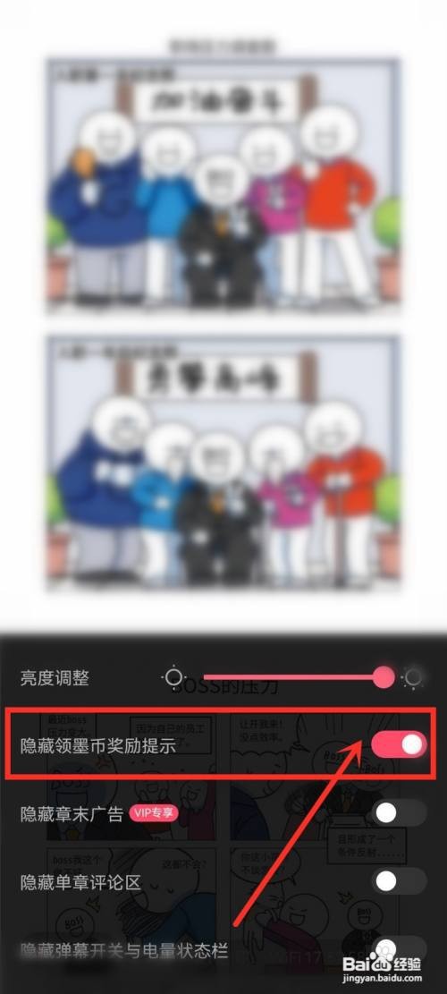 微博动漫如何隐藏领墨币奖励提示