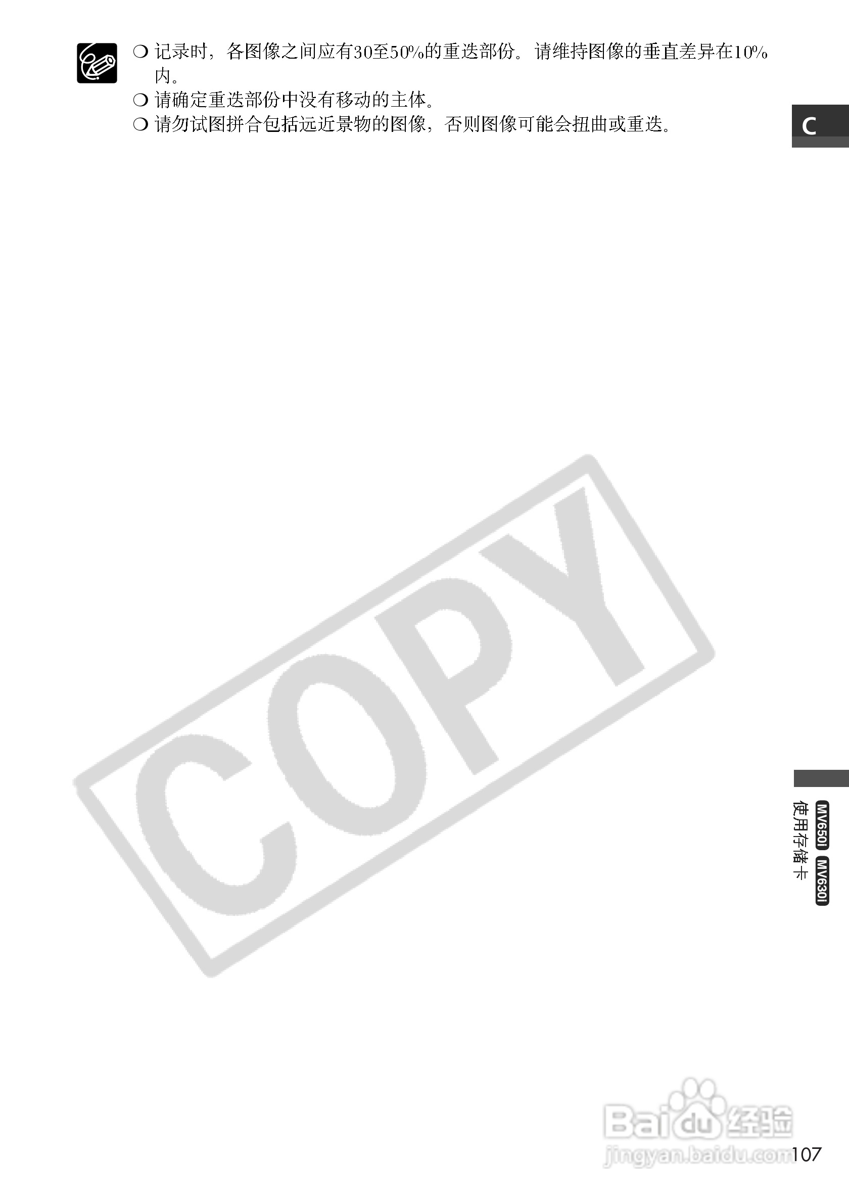 佳能MV600i数码摄像机使用说明书:[11]