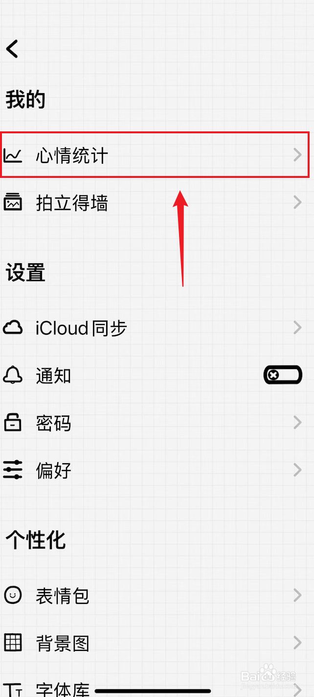 宇宙人日记如何查看心情统计