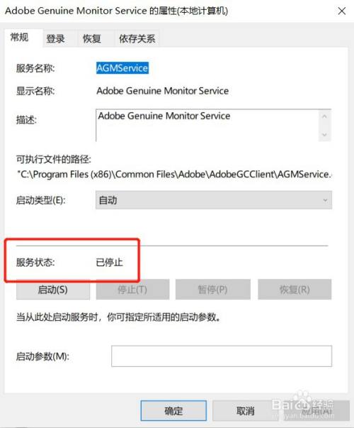 win10系统怎么停止服务AGMService