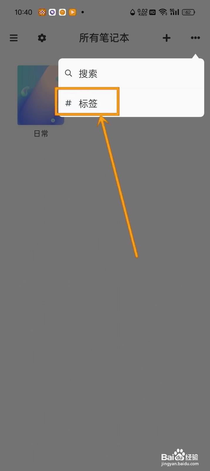 如何在《专注笔记》中删除标签？