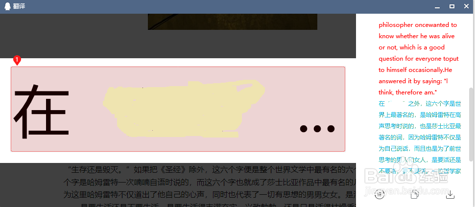 怎样截图一段英语并进行翻译
