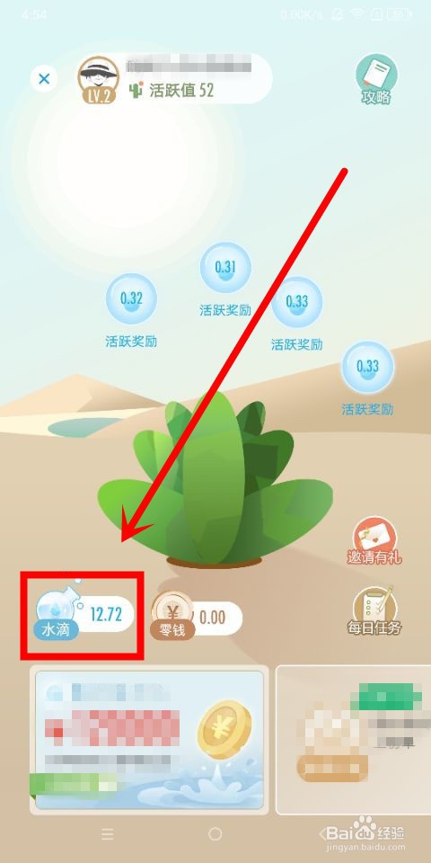 绿洲中怎么收取水滴和查看我的水滴总量