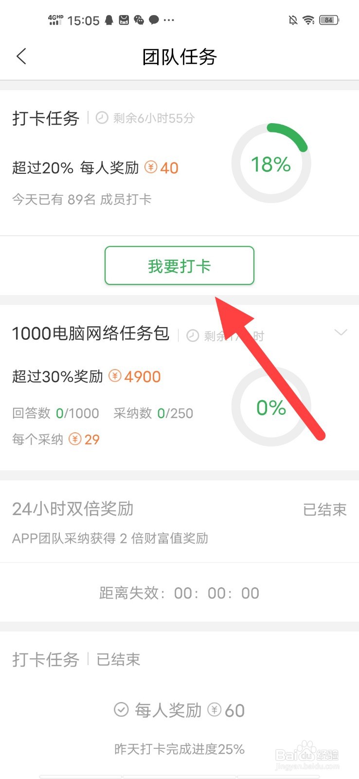 #好久不见#百度知道如何进行团队打卡