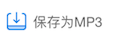 可以自制听书音频的软件