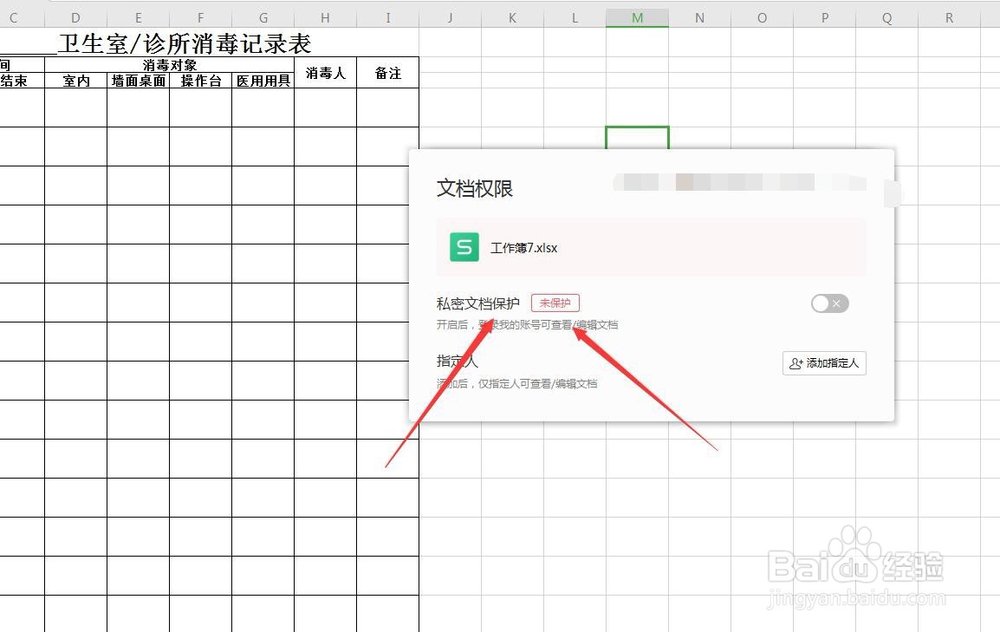 WPS表格怎么将文件取消加密?