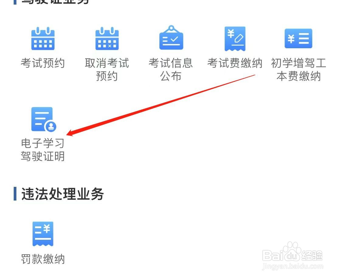 交管12123查看罚款缴纳