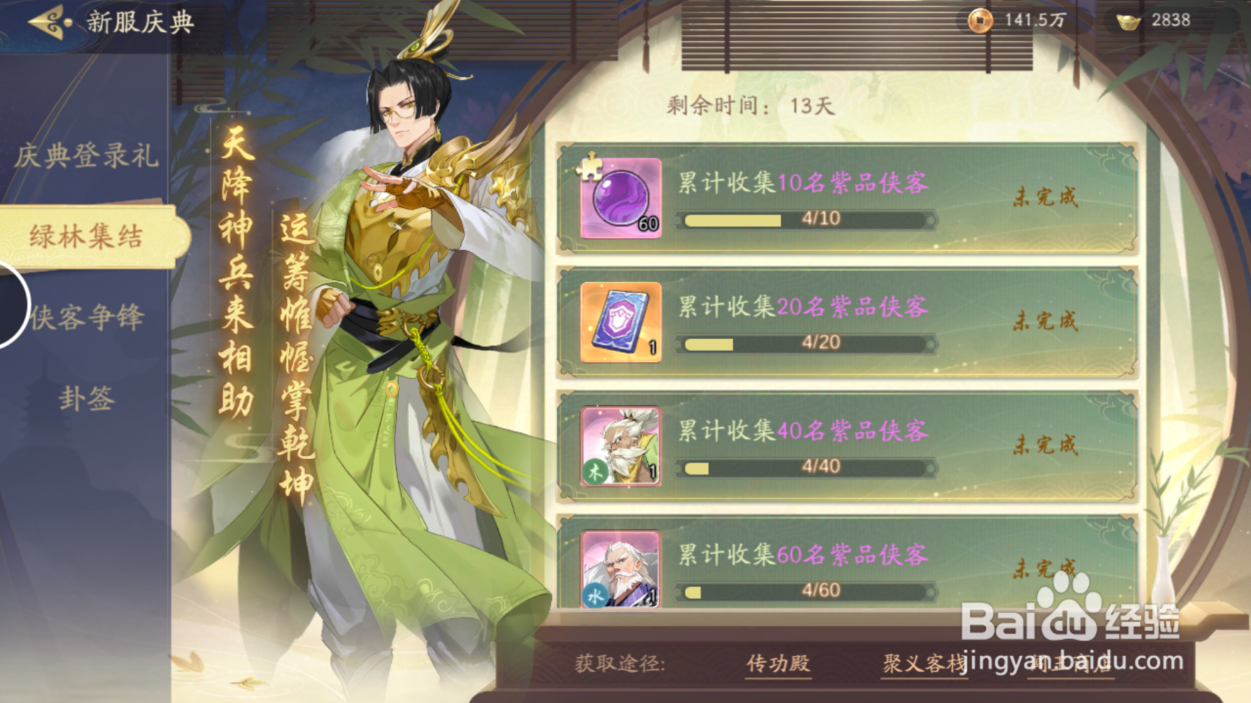 武林闲侠如何获取木·桃花岛侠客姜笑川呢？